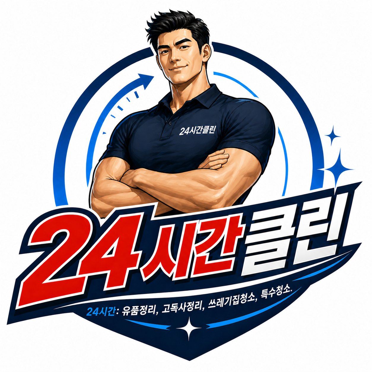 24시간클린 로고